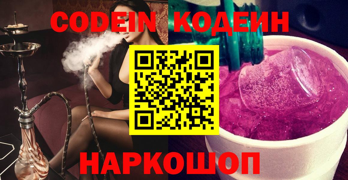 Codein Purple Drank  Вход с VPN  что такое   Губкинский  Codein напиток Lean (лин) 