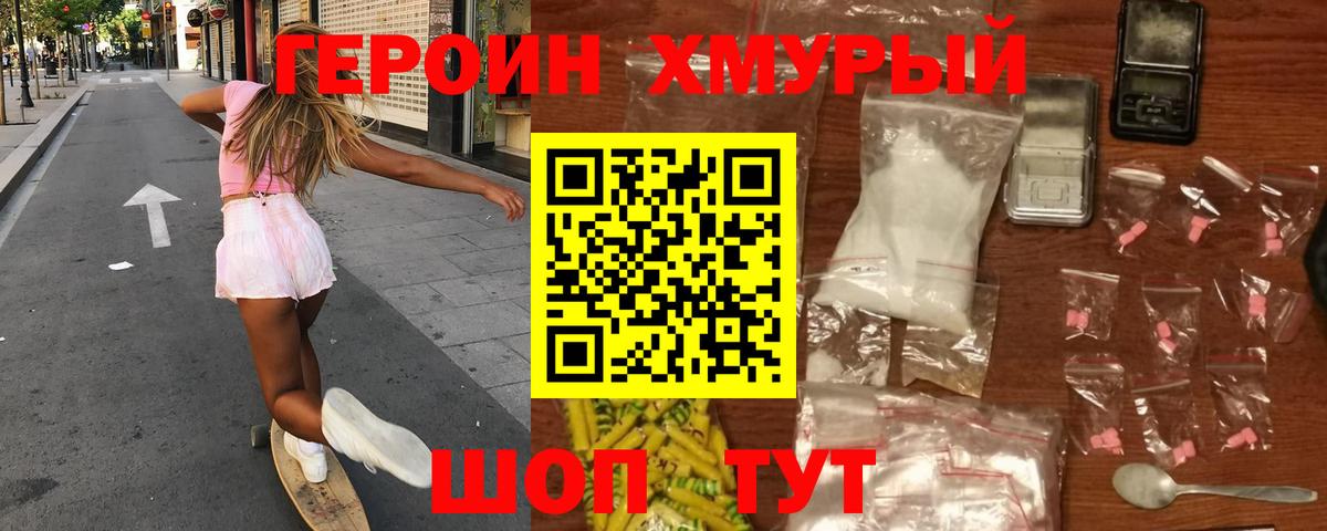 Героин хмурый Губкинский