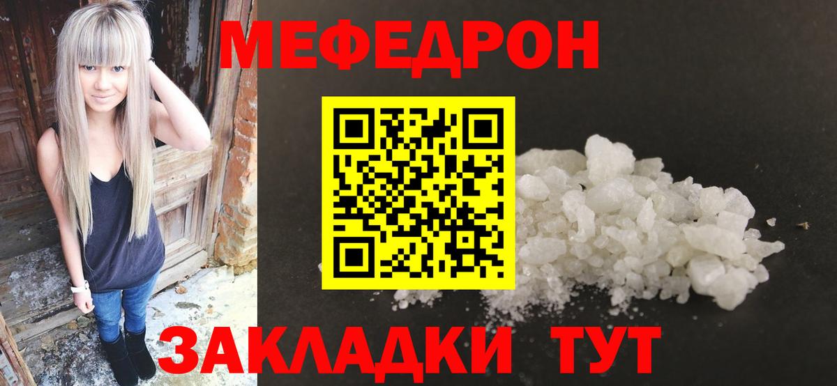 МЯУ-МЯУ  Меф кристаллы  Вход с VPN  Губкинский 