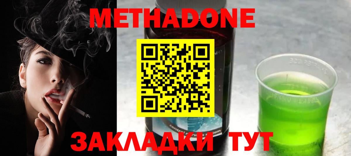 Метадон methadone  Вход с VPN  Губкинский  МЕТАДОН VHQ 
